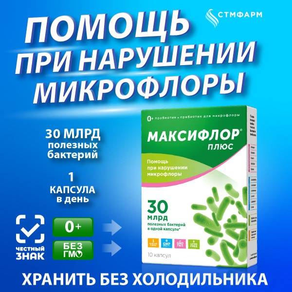 Maxiflor Plus Probiotics: 30 Billion CFU, 10 Capsules (Adults & Children)