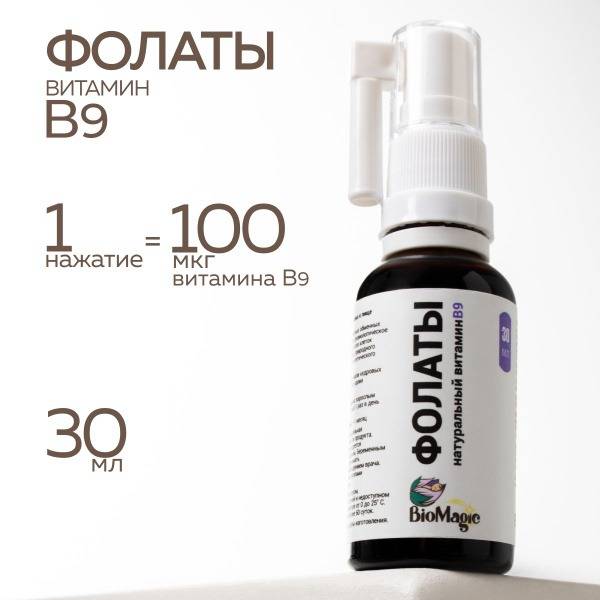 BioMagic Folates Natural Vitamin B9 Spray 30ml