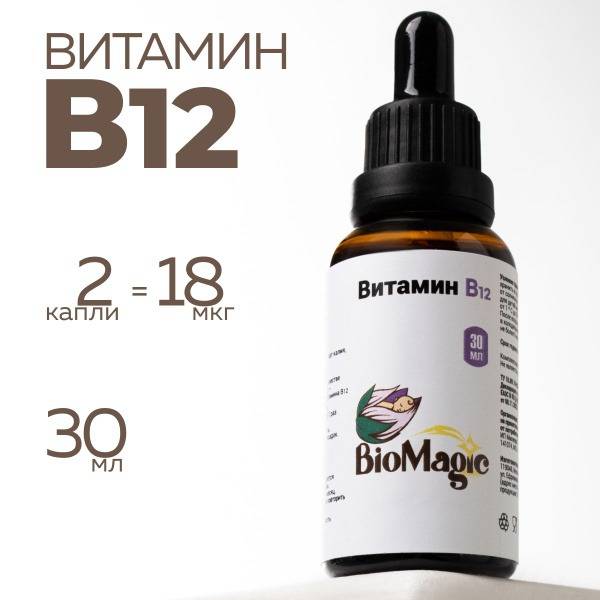 BioMagic Vitamin B12 Liquid, 30 ml, 18 Pack