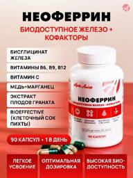 Art Life Neoferrin 90 Capsules (600 mg each) #1