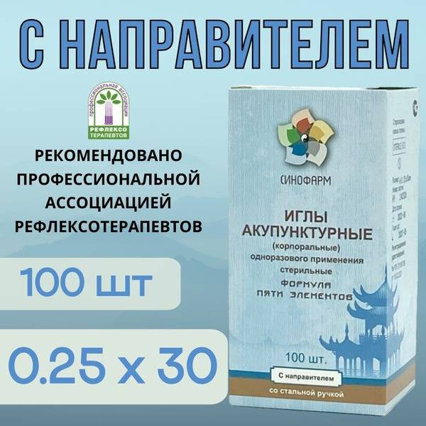 Sinofarm Acupuncture Needles 0.25x30mm with Guide Tube, Steel Handle, Sterile, 100 pcs