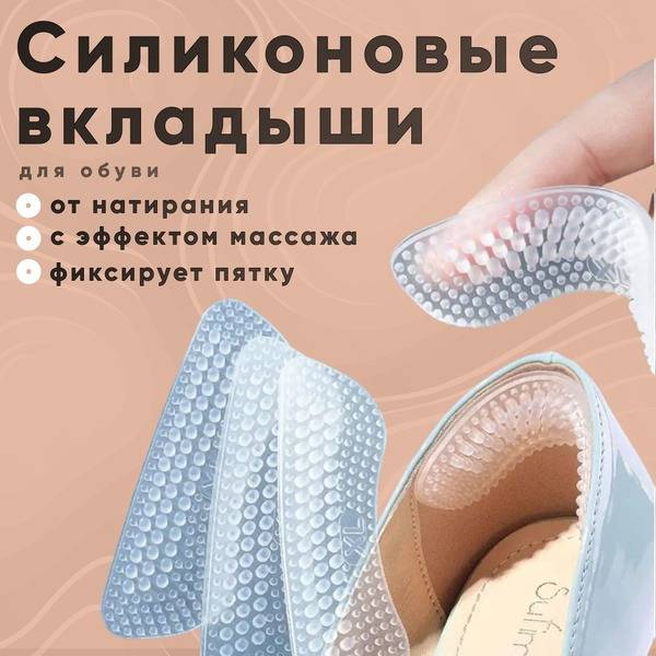 Silicone Heel Holder Insole Protector for Shoes, Universal XS, Blisters
