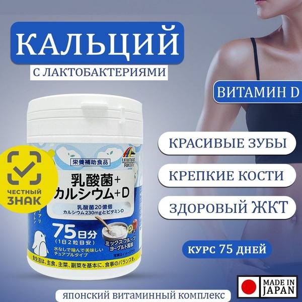 Unimat Riken Calcium & Vitamin D Yogurt Flavor 150 Count