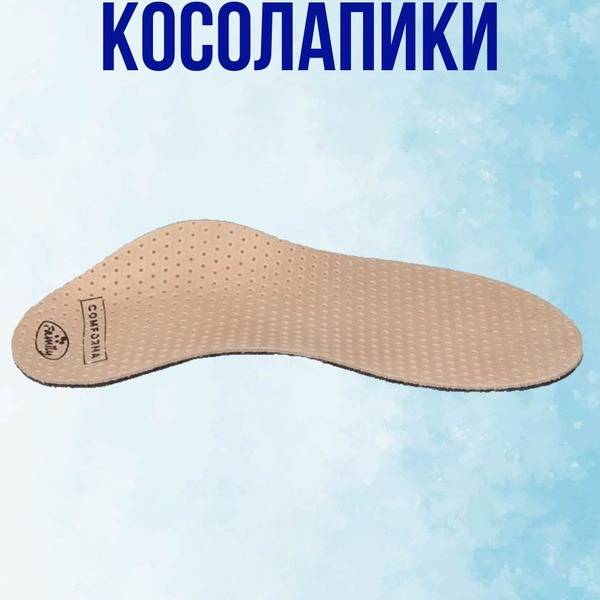 Comforma Children's Corrective Insoles Kosolapiki Family C 24K