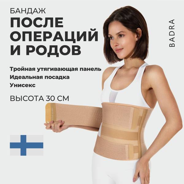 BADRA Post-Operative Abdominal Corset Bandage, XXL, 30 cm Height, Triple Compression Panel, Cotton-Polyamide, Beige