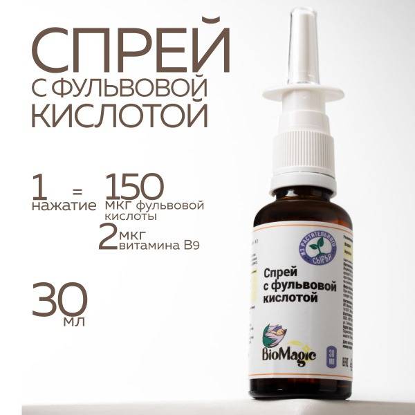 Fulvic Acid Spray 30ml: BioMagic Boost
