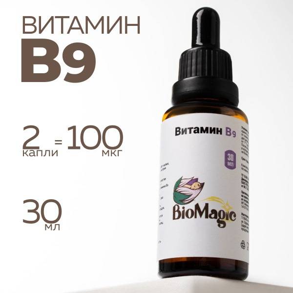 BioMagic Vitamin B9 L-Methylfolate Calcium, 30 ml Liquid