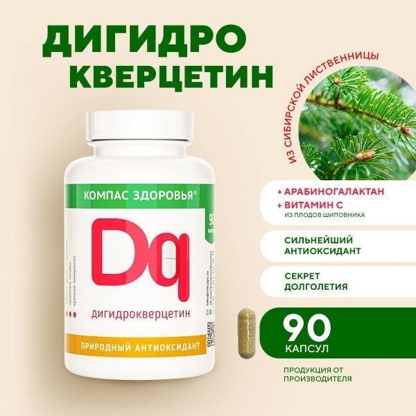 Compass of Health Dihydroquercetin 90 Capsules