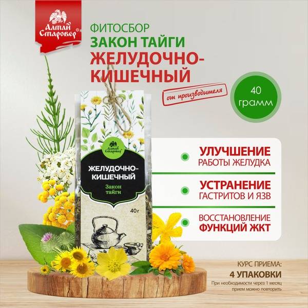 Altai Starover Law of Taiga Herbal Tea for GI Tract with St. John's Wort, Burdock Root