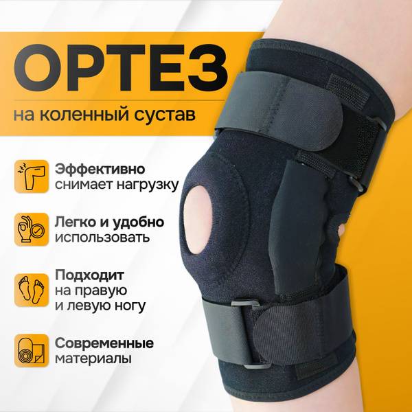 Orthopedic Knee Brace with Patellar Ring and Hinges