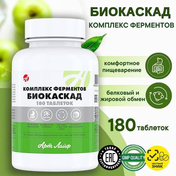 Art Life Biocascade Enzyme Complex for Digestive Health