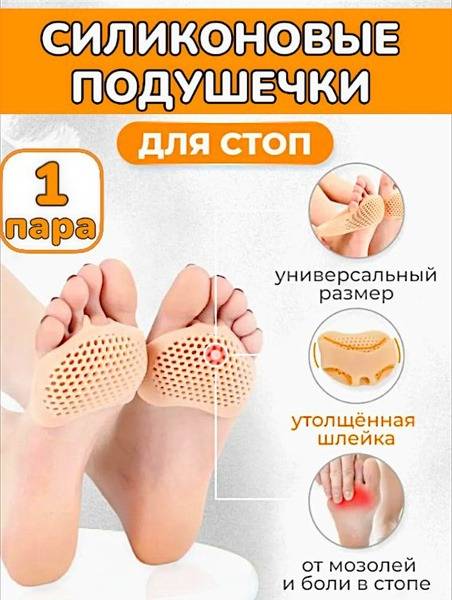 DreamBee Silicone Orthopedic Insoles — 2 Pairs (4 pcs) Breathable Forefoot Half Inserts, Universal Fit