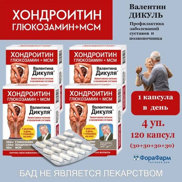 Dikul's Dietary Supplement: Joint Nutrition & Regeneration with Chondroitin, Glucosamine & MSM - 4 Packs