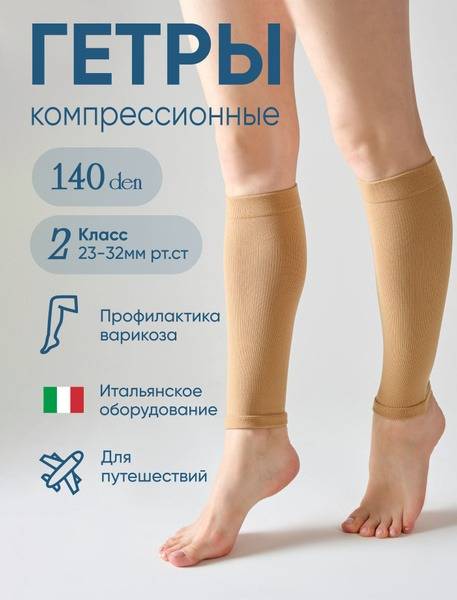 Filorosso Compression Gaiters, Class 2, Beige, 1 Pair