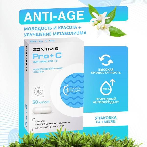 Zontivis Pro + C: Anti-Aging Supplement Capsules (445mg, 30 Count)