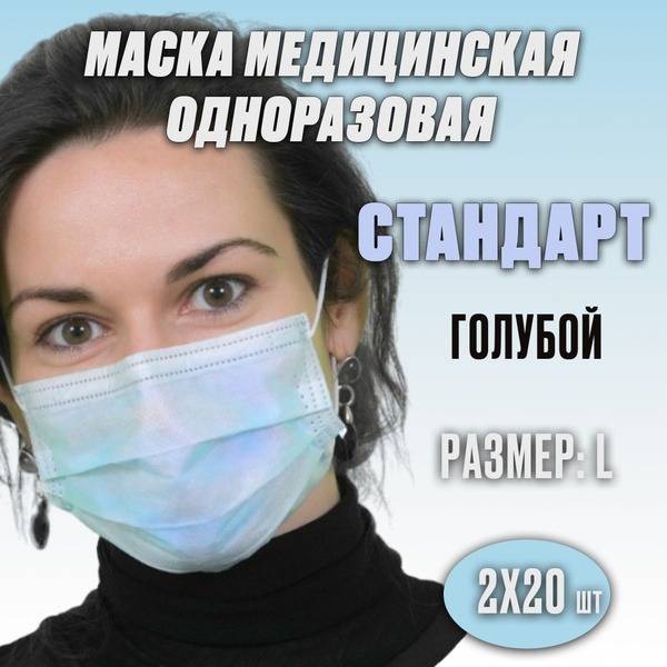 PROF-ROYAL Medical Disposable Mask Blue Size L 2x20 pcs