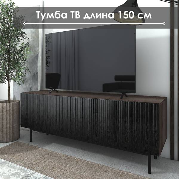 NaHOUSE Loft TV Cabinet TG-05 150x42x57 cm Particleboard Walnut Licata Black Facade MDF