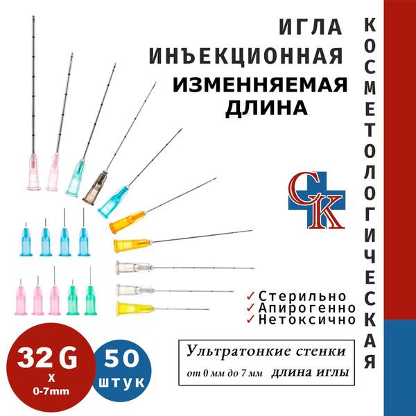 Cosmetic Injection Needle with Adjustable Length, 32G x 7 mm, 50 pcs