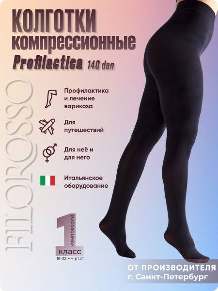 Filorosso Profilactica Compression Tights, Black Matte, 140 den, Class 1, 1 Pair