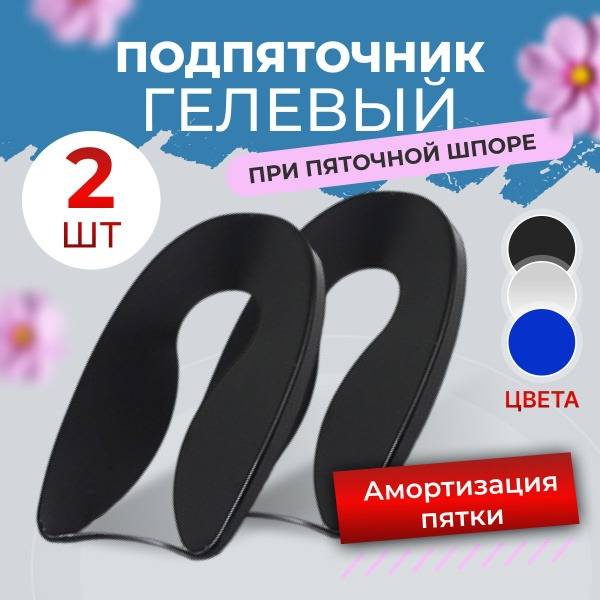 Orthopedic Insoles Anatomical Silicone Black Size S
