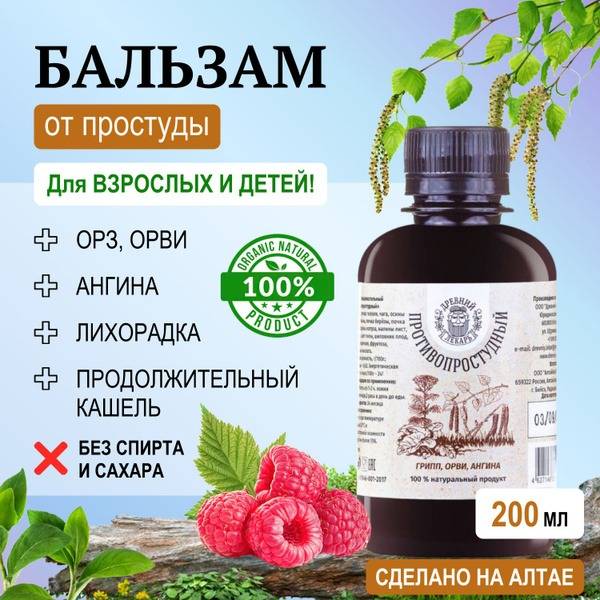 Herbal Cold & Flu Balm (Alcohol-Free, 200ml)