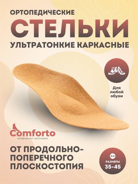 Comforto Linen Orthopedic Insoles for Men and Women