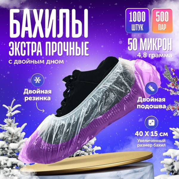 Tsar Bakhila Heavy Duty Disposable Shoe Covers Winter-Autumn