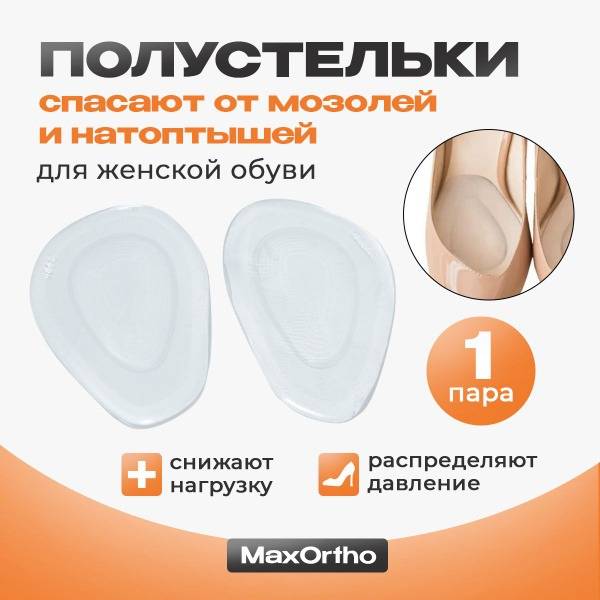 MaxOrtho Gel Metatarsal Half Insoles For Shoes
