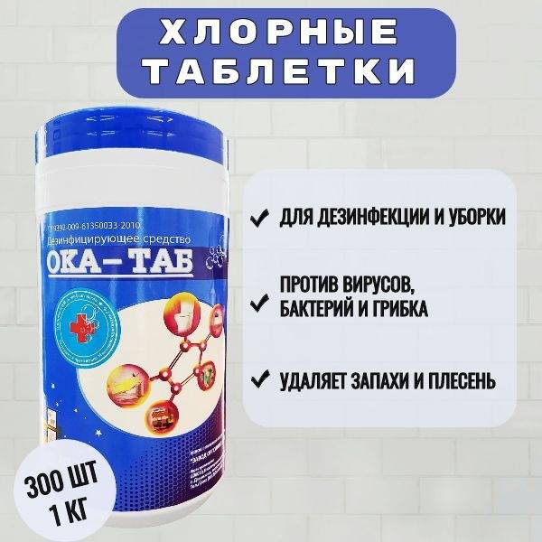 Chlorine Disinfectant Tablets 300 Pack Universal Surface and Laundry