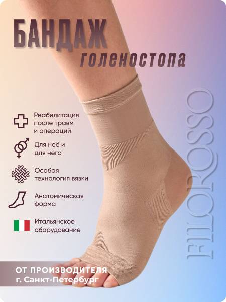 Filorosso Ankle Compression Brace 1st Compression Class Size 2 Beige Polyamide Elastane