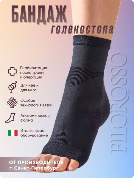 Filorosso Ankle Compression Brace 1st Class, Size 2, Black