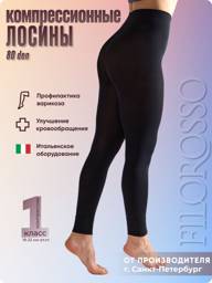 Filorosso Compression Leggings Black 80 den 1st Compression Class 1 Piece #1