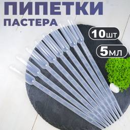 Plastic Pipette Set 5 ml, 10 pcs – Polypropylene #1