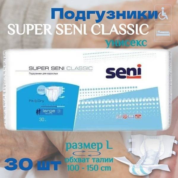 Seni Super Classic Adult Diapers, Large (6-Drop Absorption), 30 Count