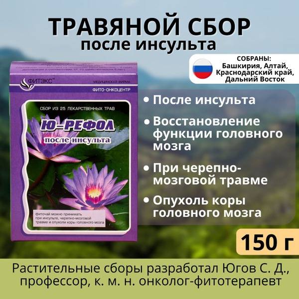 Yu-Refol Herbal Tea: Post-Stroke Recovery Support
