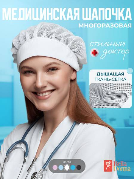 Belladonna Medical Cap with Ties White Mesh Reusable