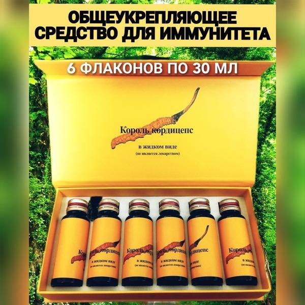 Cordyceps King Liquid Immune Booster: Elixir of Youth & Longevity (6 x 30ml)