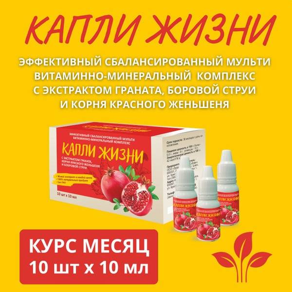 Drops of Life Multivitamin & Mineral Complex with Pomegranate, Red Ginseng & Beaver
