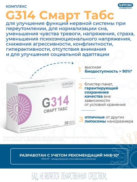 Supreme Pharmatech Smart Tabs G314 Liposomal Complex — 30 Dissolving Tablets (2 Blisters)
