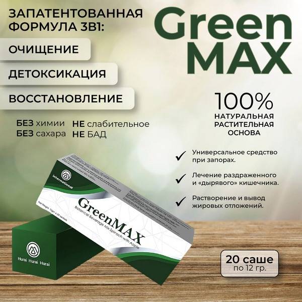 GreenMAX Detox: 20 Sachets for Weight Loss & Body Cleansing