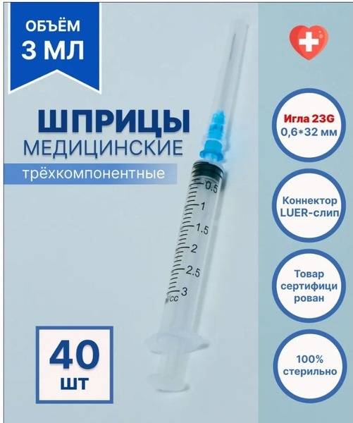 Syringe 3 mL Single-Use Sterile with LUER-Slip Needle 23G, 0.6x32 mm, 40 Pieces