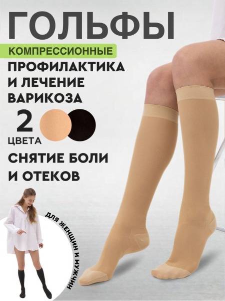 Beige Compression Socks - ENERGYBOOST (Class 1 Compression)