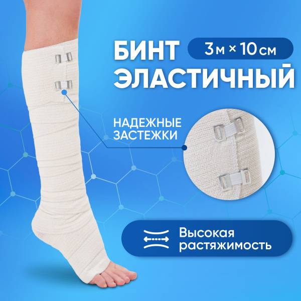 UNGA Elastic Bandage 3m x 10cm High Stretch Compression with Fastener