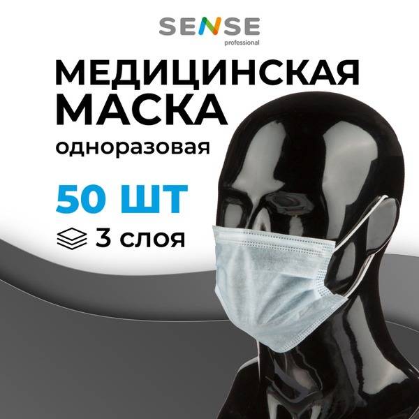 Sense Medical Face Masks 3-Ply Disposable, 50 pcs