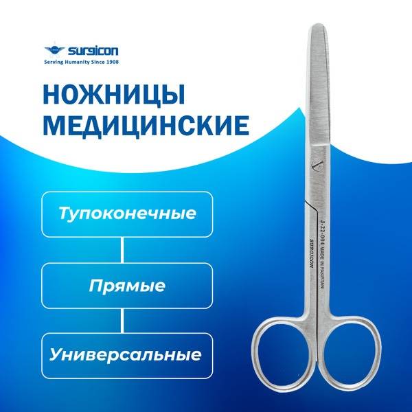 Surgicon Straight Blunt-Ended Surgical Scissors (140mm)