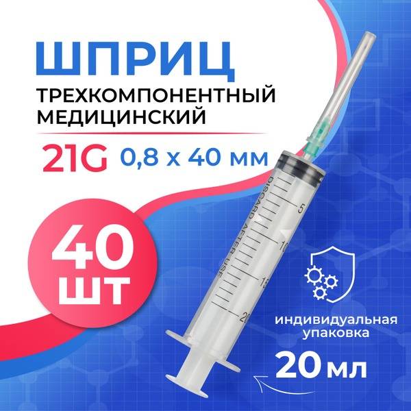 Dzhinlong Medical Syringe, Three-Component, Disposable, Sterile, 20 ml, 21G, 40 Pieces