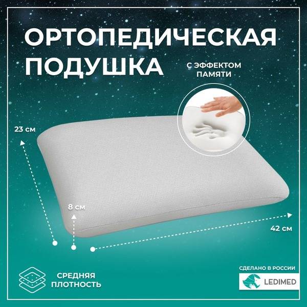LEDIMED Orthopedic Pillow 23x42cm, Height 8cm, Memory Foam