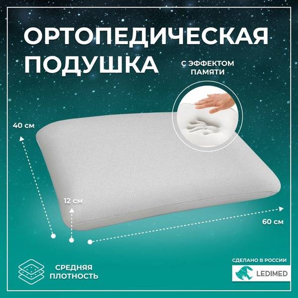 LEDIMED Orthopedic Pillow 40x60cm, Height 12cm, Memory Foam