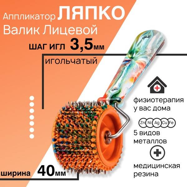 Lyapko Applicator Face Roller M 3.5, 3.5 mm Step, 40 mm Width, 51 mm Diameter, Multicolor