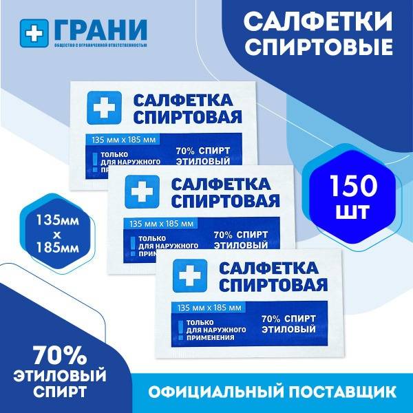 Grani Medical Alcohol Wipes (150 Count) - 135x185mm, Antiseptic & Antibacterial